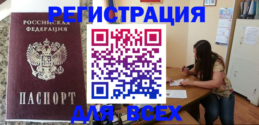 временная регистрация для всех в Гусеве