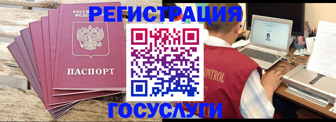 прописка паспорт в Гусеве
